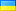 Українська